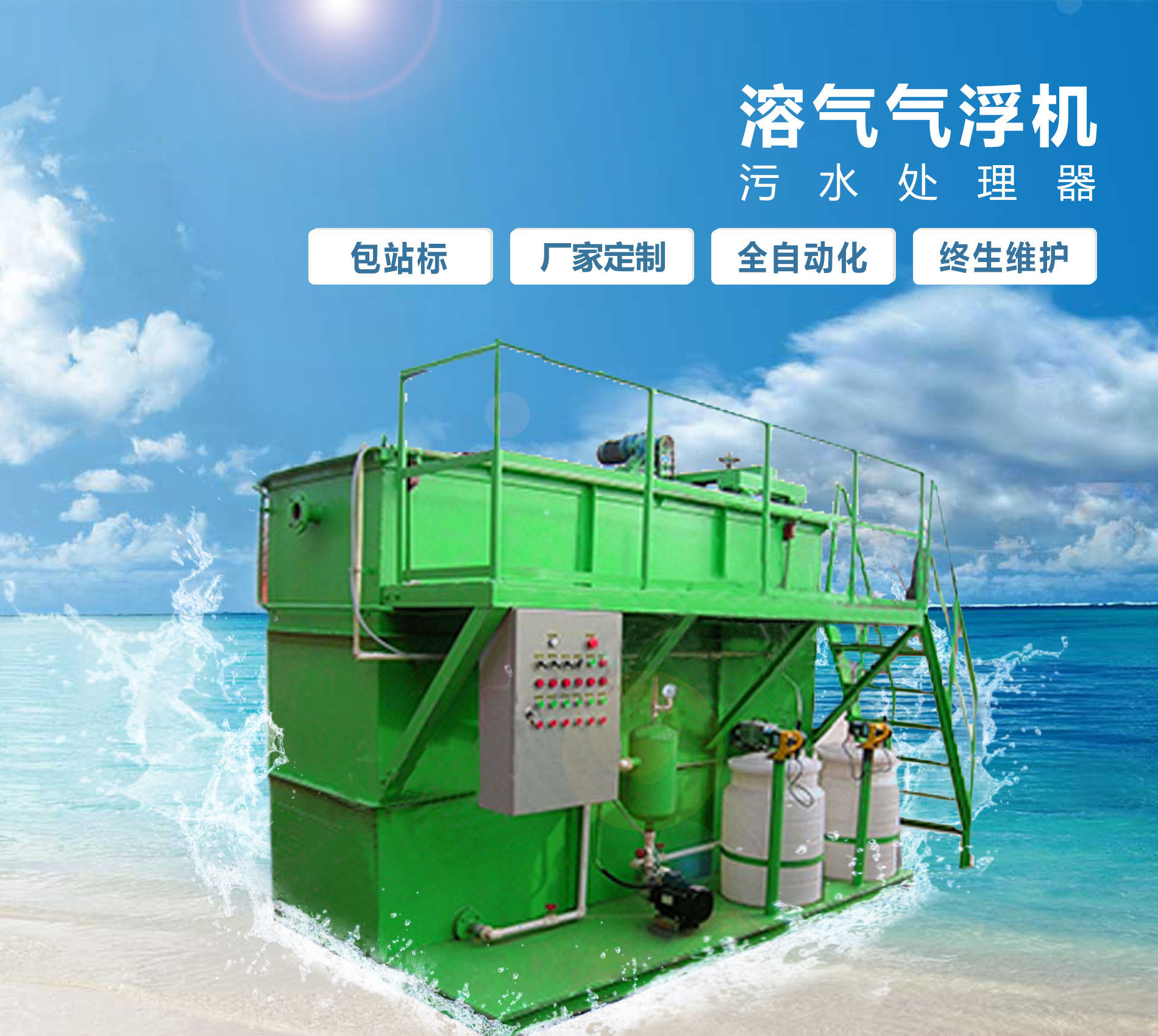 庄浪溶气气浮机
